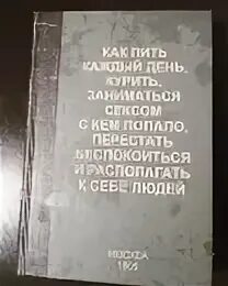 Книга как пить курить. Книга как пить каждый день курить. Книга как пить каждый день курить и располагать к себе людей. Как пить каждый день курить. Как пить каждый день курить заниматься.