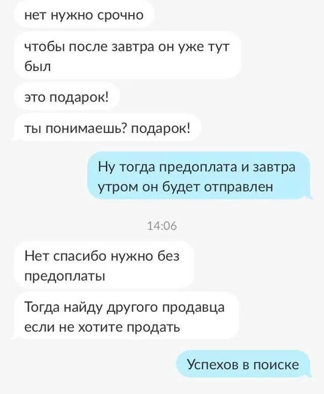 Ищи тогда в интернете. Мошенничество на авито с предоплатой. Переписка с мошенниками. Мошенничество на авито переписка. Диалог с мошенником на авито.