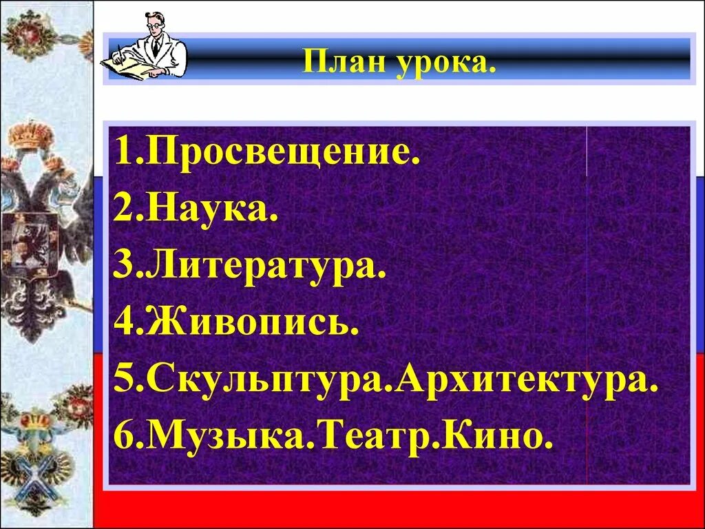 9 серебряный век урок. План серебряный век русской культуры. Серебрянный век русской еультуры план. Живопись серебряного века русской культуры. Просвещение серебряного века русской культуры.