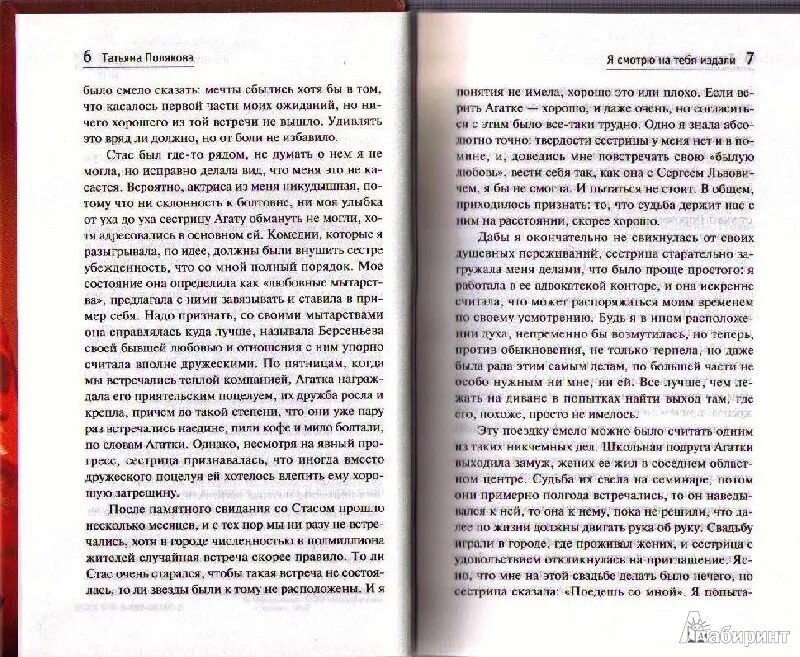 Полякова читать полную версию. Я смотрю на тебя издали. Книга я смотрю на тебя издали читать. Книги т. Поляковой я смотрю на тебя издали читать.