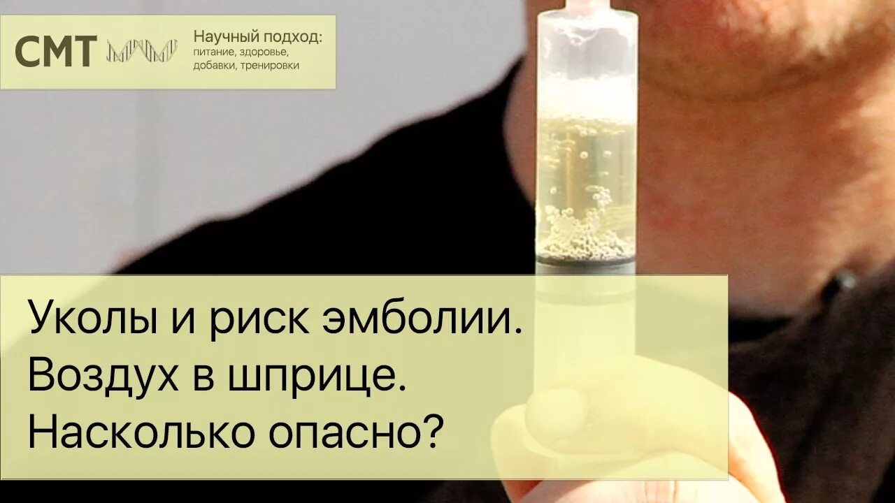 Насколько опасно делать. Пузырьки в шприце. Пузырьки воздуха в шприце. Пузырьки в шприце внутримышечно. Воздух в шприце внутримышечно последствия.