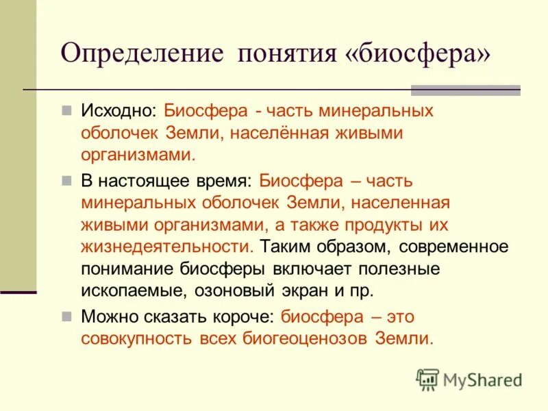 Человек является частью биосферы докажите правильность этого