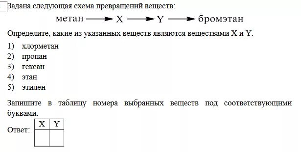 Задана схема превращений веществ. Схема превращения веществ. превращение из этана в бромэтан. задана следующая схема превращения.