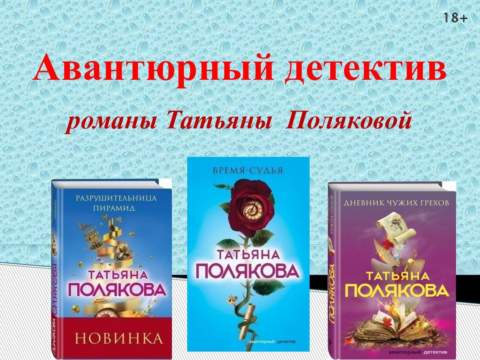 Детектив по роману Поляковой. Обложки книг Поляковой.