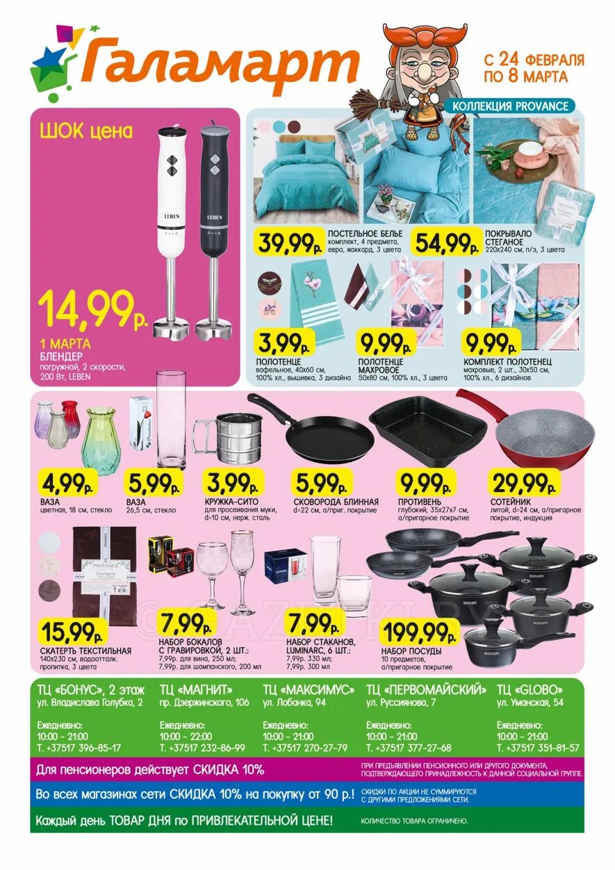 галамарт акции. галамарт каталог. галамарт акции и скидки. галамарт скидки. галамарт каталог скидки акции.