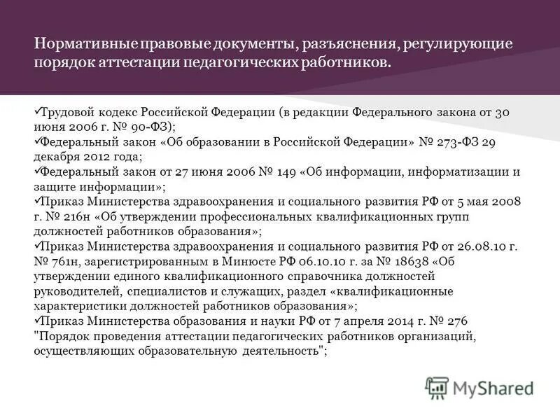Какими нормативными документами регулируется