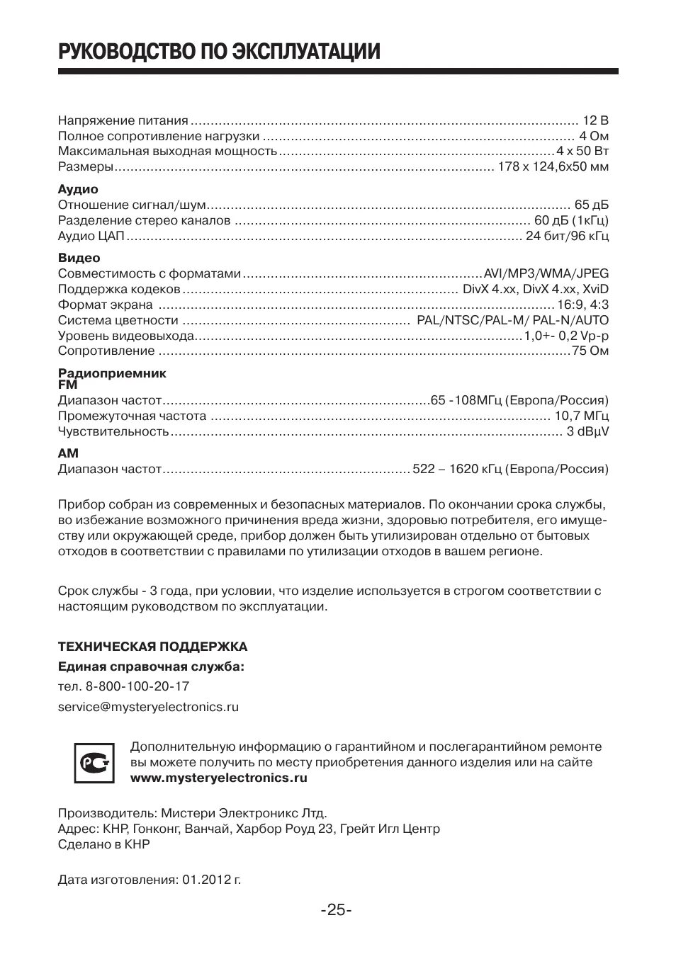 Инструкция 316. Инструкция по эксплуатации пример. mystery mmr 315 инструкция.