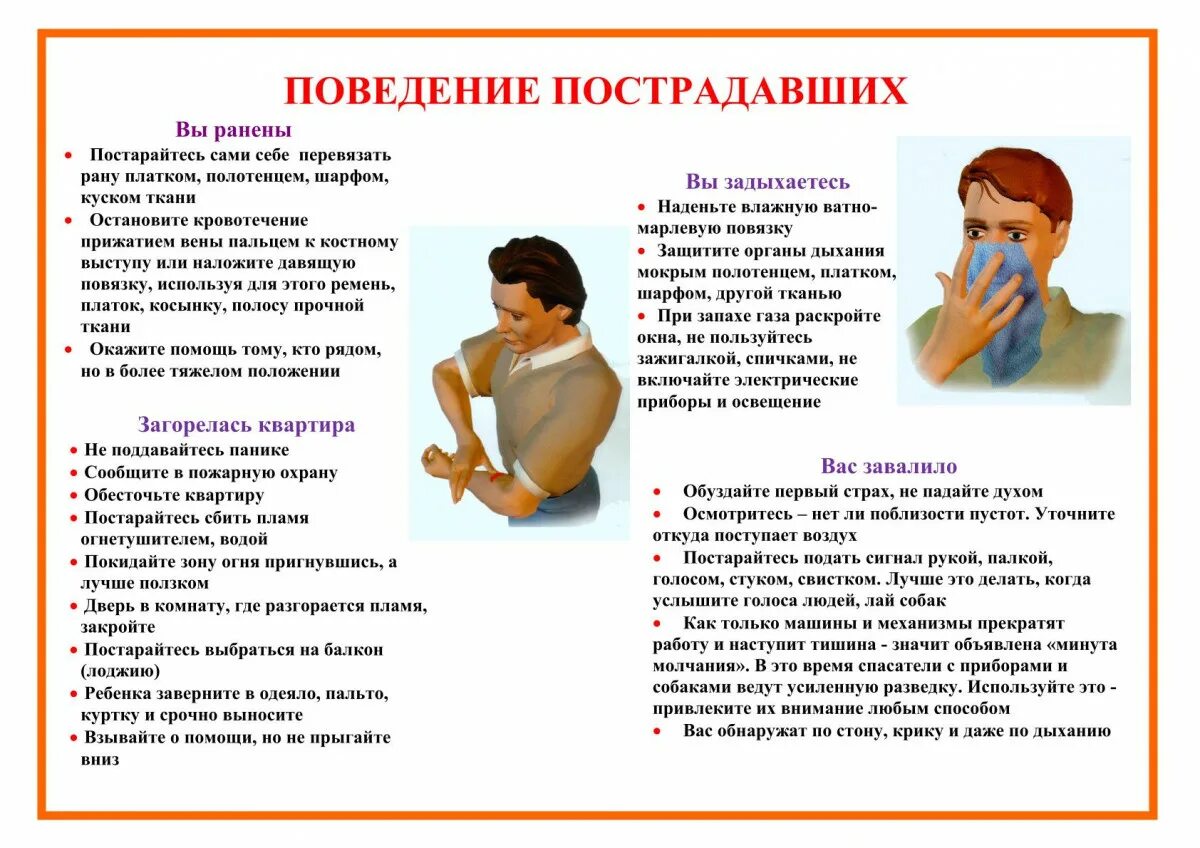 Помощь при угрозах