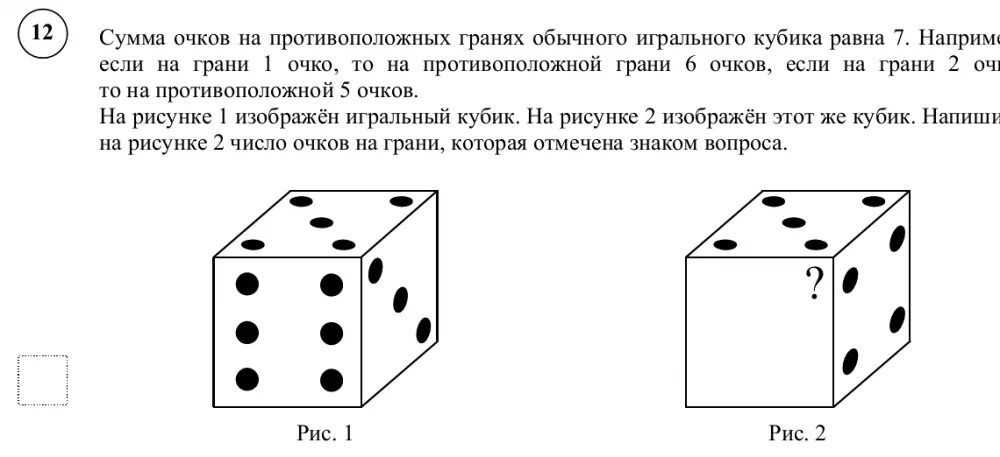 Сколько точек на кубике. Сумма очков на противоположных гранях кубика равна. Сумма очков на противоположных гранях обычного игрального кубика. Сумма очков на противоположных гранях кубика равна 7 например. Сумма очков на противоположных гранях обычного игрального кубика 7.