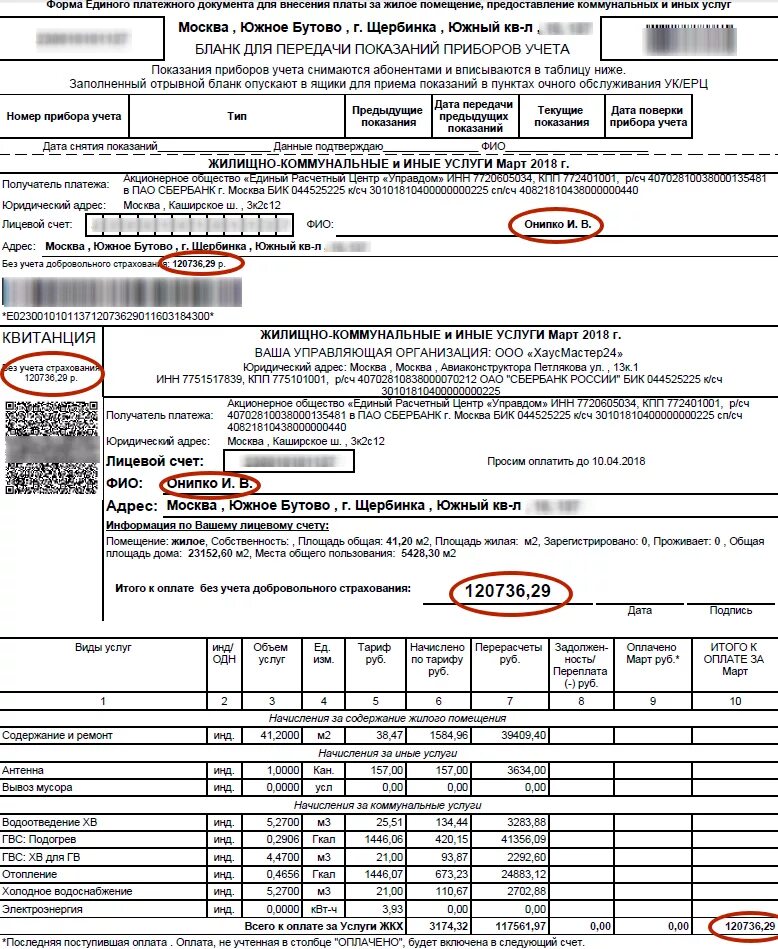 Номер квитанции жкх. ЕПД номер лицевого счета. Форма единого платежного документа. Номер платежного документа по оплате страховой премии. Цифры лицевого счета ЕПД.