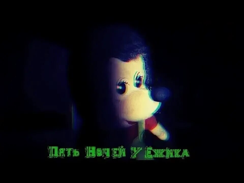 Пять ночей у ежика 2. Пять ночей у ёжика 3. пять ночей у ёжика мультиплеер. 5 ночей с ёжиком мультиплеер. пять ночей у ёжика 0.3.