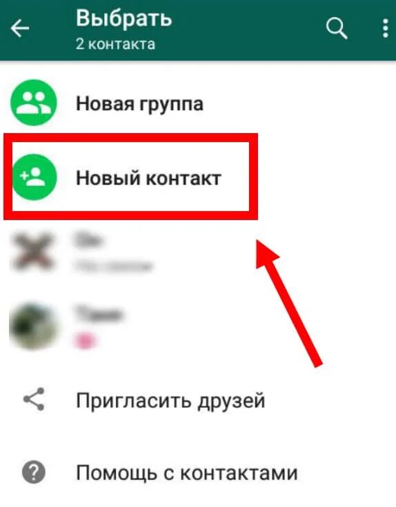 Как добавить в ватсап новый номер. Добавить абонента в ватсапе. добавить ватсап на сайт. контактысу людей в вотсапе. как добавить номер в whatsapp.