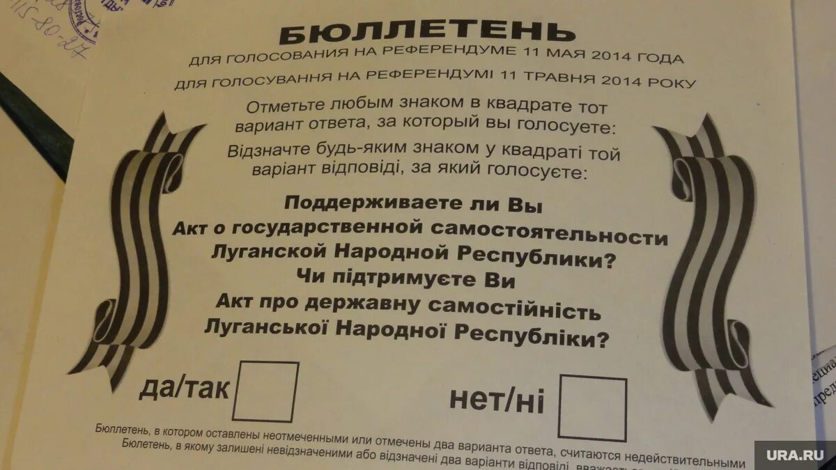 Как написать что проголосовали. Референдум Донбас бюллетень. 11 Мая 2014 референдум бюллетени. Референдум ЛНР 2014 бюллетень. Бюллетени референдума в Донецке в 2014 году.