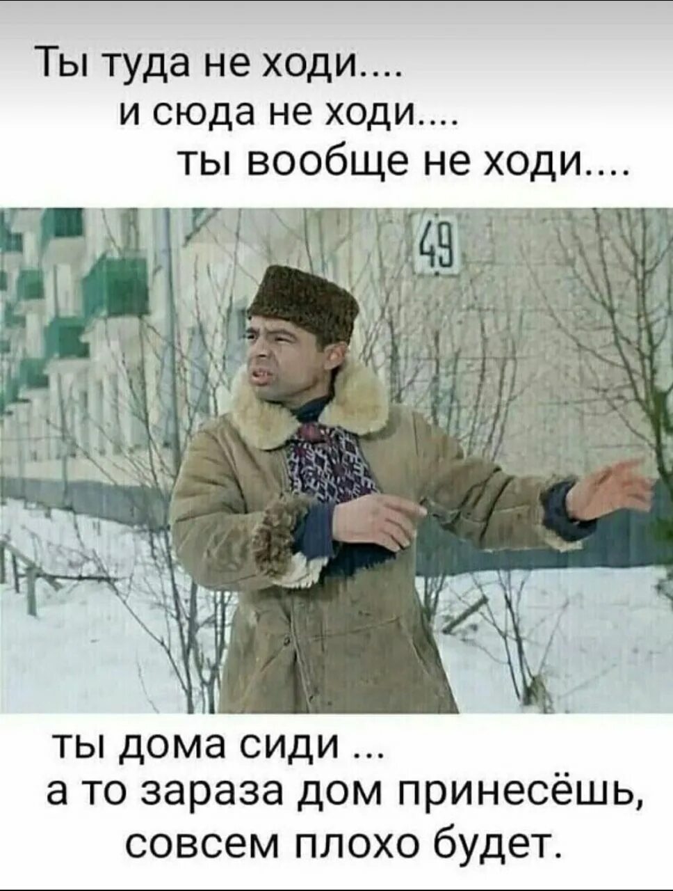 Туда не ходи снег башка попадет. Джентльмены удачи 2025. ты туда не ходи ты сюда ходи. туда не ходи сюда ходи снег башка попадет совсем мертвый будешь. гражданина ты туда не ходи.