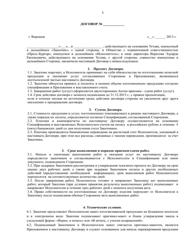 Договор на скважину