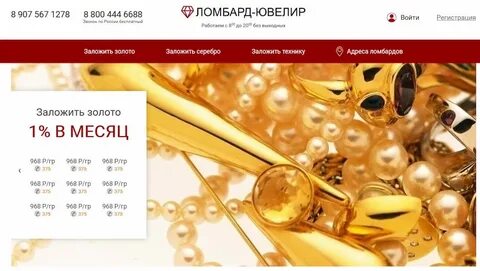 Выгодный ломбард