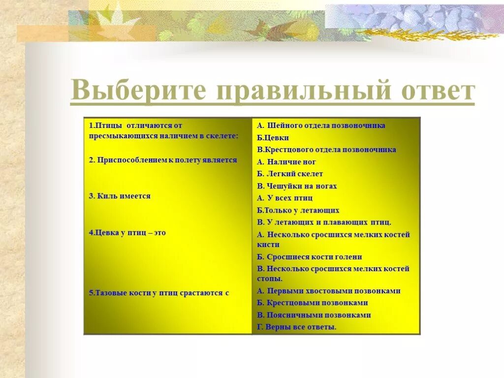 Птицы отличаются от пресмыкающихся наличием. Отличие скелета птиц от пресмыкающихся. Что отличает птиц от пресмыкающихся в скелете. Чем отличается птица от самолета ответ психолога.