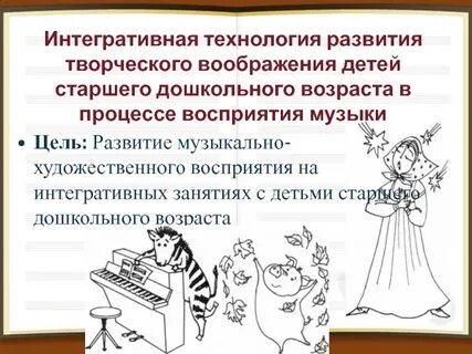 Развитие воображения у детей старшего дошкольного возраста