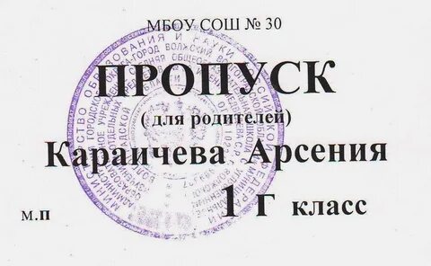 Пропуск ученика