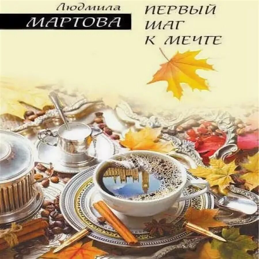 Тайны города м рассвет наступит незаметно 1