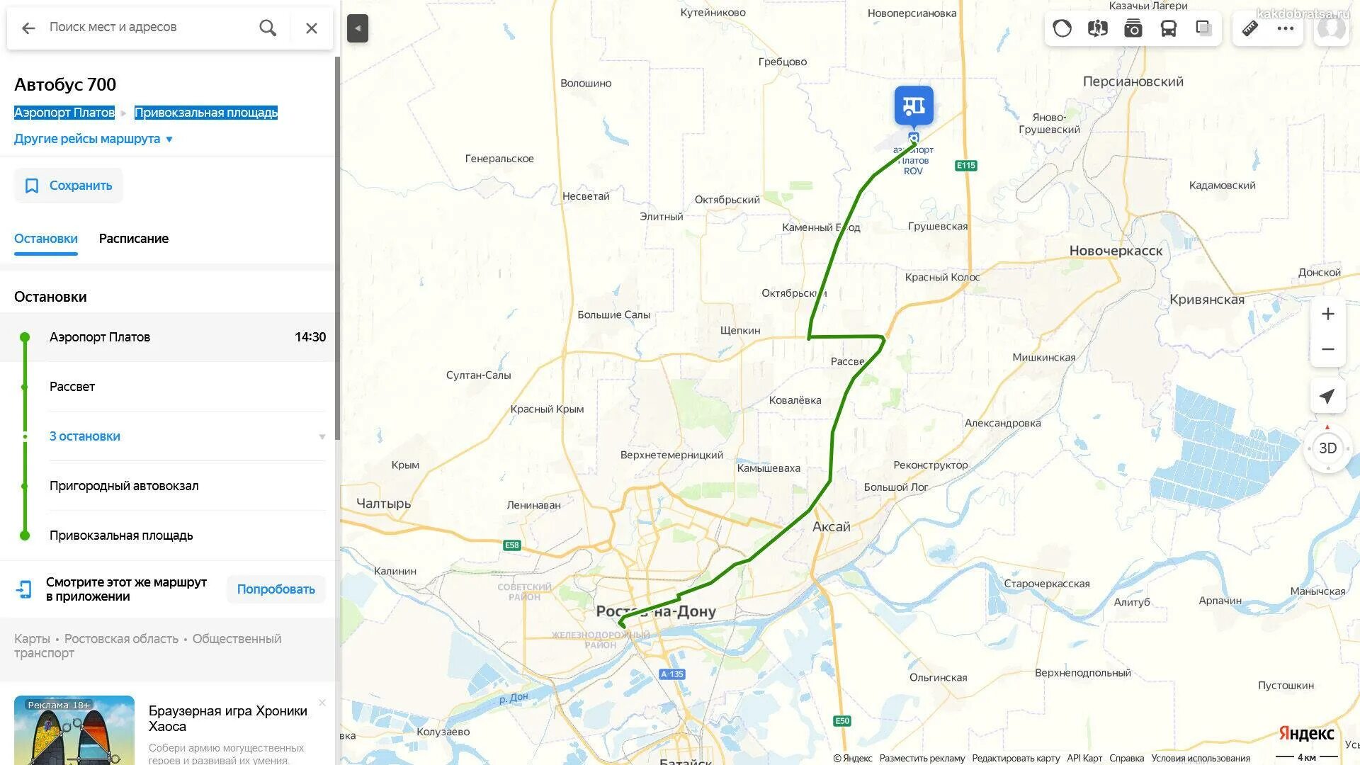 Карта Ростова на Дону аэропорт Платов. Аэропорт в Ростове на Дону на карте. Аэропорт Платов Ростов на Дону на карте. Автобус 700 аэропорт Платов.