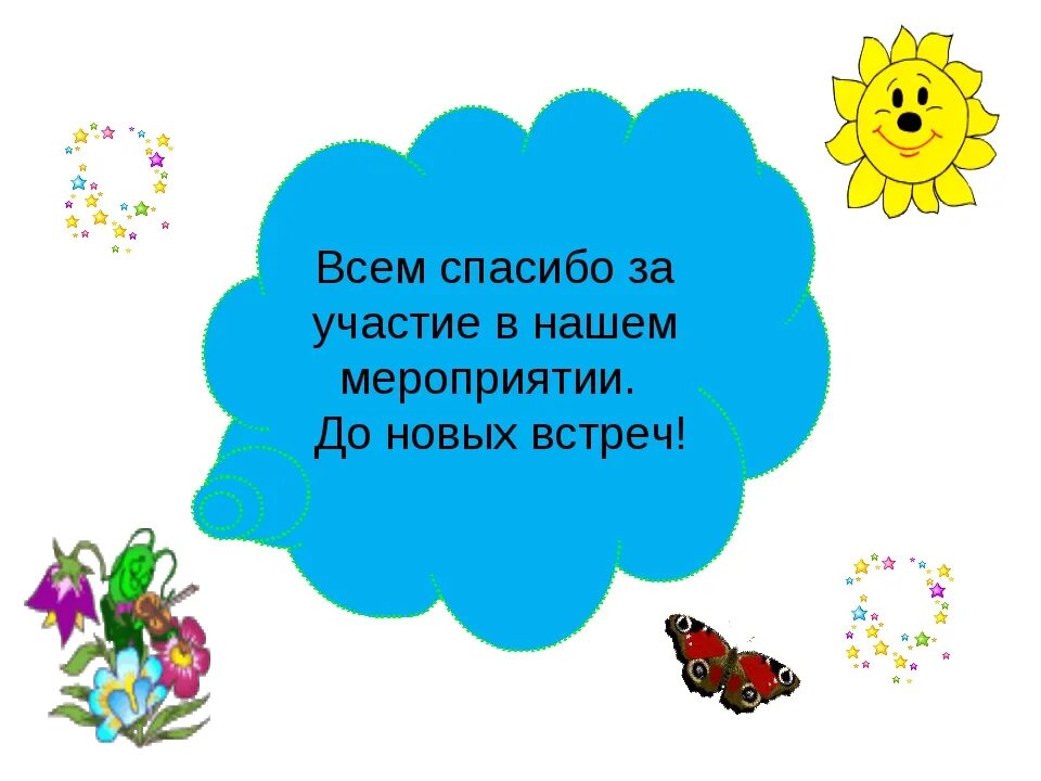Спасибо за участие в акции. Всем спасибо за участие. спасибо за участие картинки. спасибо за участие в конкурсе. картинка благодарим за участие.