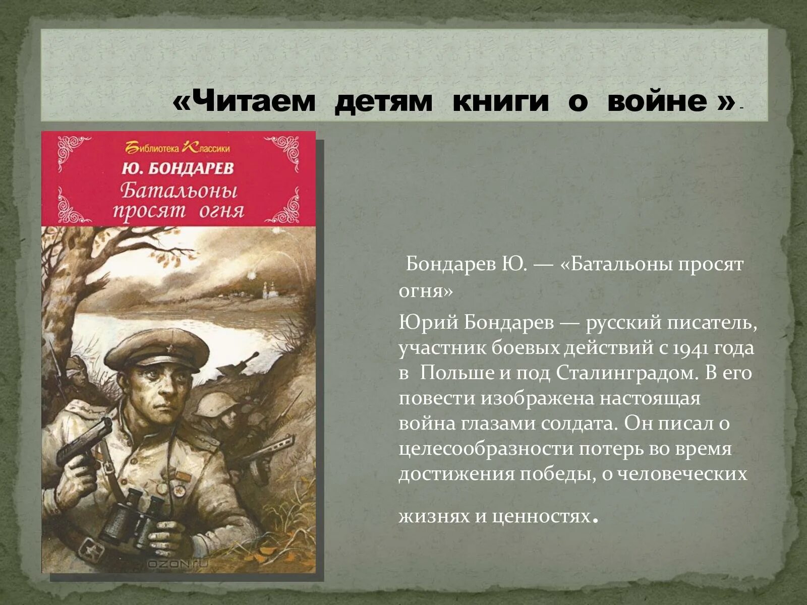 Чтение произведений о войне. Книги о войне. Детские книги о войне. Книги о войне для детей. Дети читают книги о войне.