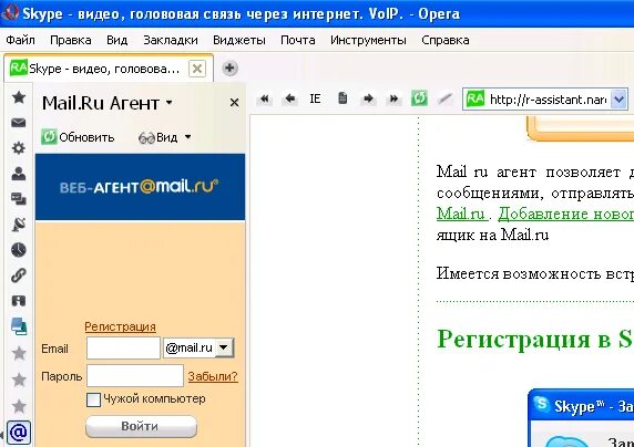 Mail ru веб. Майл ру агент. Агент ру. Интерфейс майл агент. Значок майл ру агент.