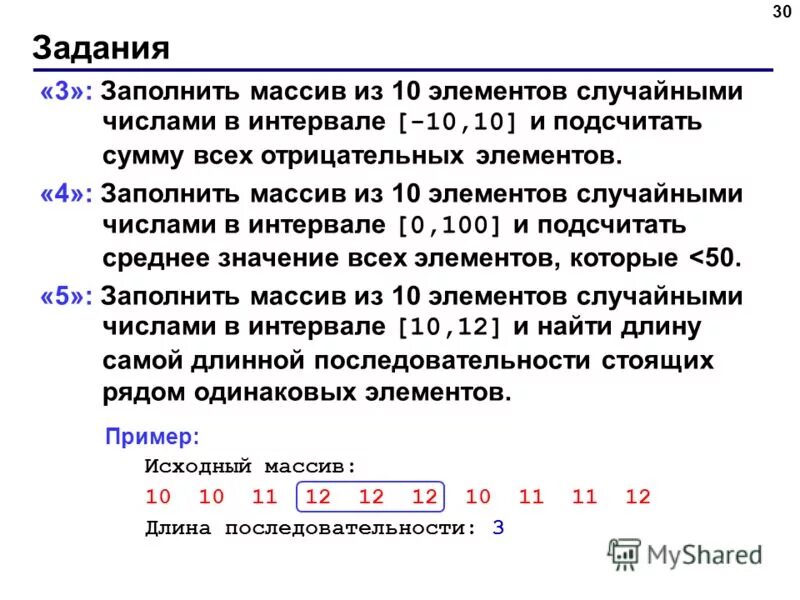 Массив случайных чисел. Заполнение массива рандомными числами. Массив из 10 элементов. Заполните массив 10 случайными числами. Заполнить массив из 3 элементов