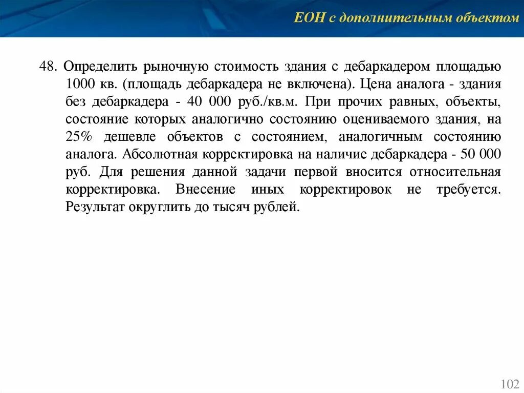 Определение скорректировать