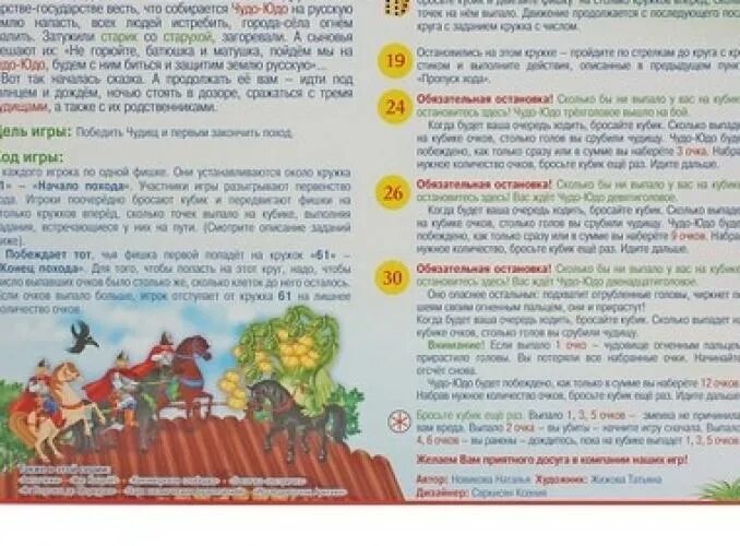Инструкция русский стиль иван и чудо юдо. Игра настольная чудо юдо правила игры. Чудо юдо игра. Чудо юдо игра. Настольная игра русский стиль иван и чудо-юдо.