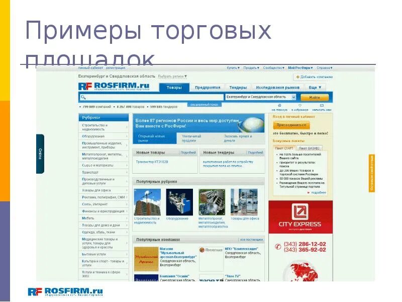 Сайт без проблем. Торговые сайты. торговая площадка пример. коммерческие сайты примеры. торговые услуги примеры.