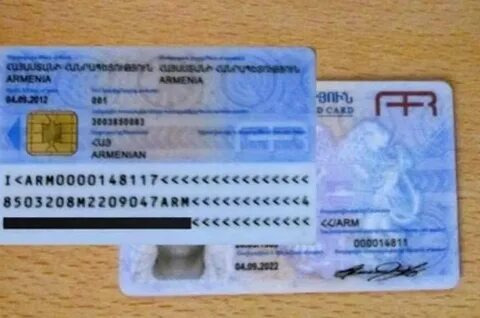 Id карта армения