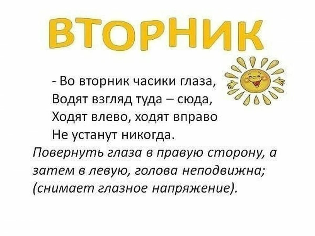 Вторник вечер правый глаз