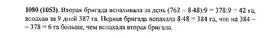 За день вспахали 18 процентов. Две тракторные бригады вспахали вместе 762 га поля. Математика номер 1080. 2 Тракторные бригады. Задача про тракторный бригады.