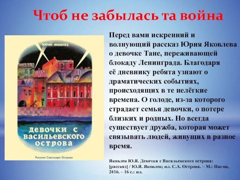 Девочки с васильевского озера кратко. Девочка с Васильевского острова ю.Яковлев. Презентация девочка с Васильевского острова ю.Яковлев. Яковлев ю.я. "девочки с Васильевского острова".