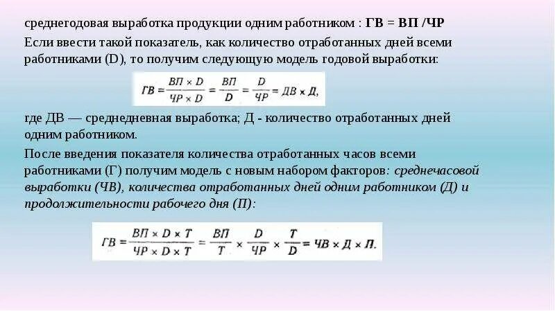 Среднегодовая выработка продукции одним работником. Среднегодовая выработка одного работника. Среднегодовая выработка 1 работающего. Среднегодовое производство продукции