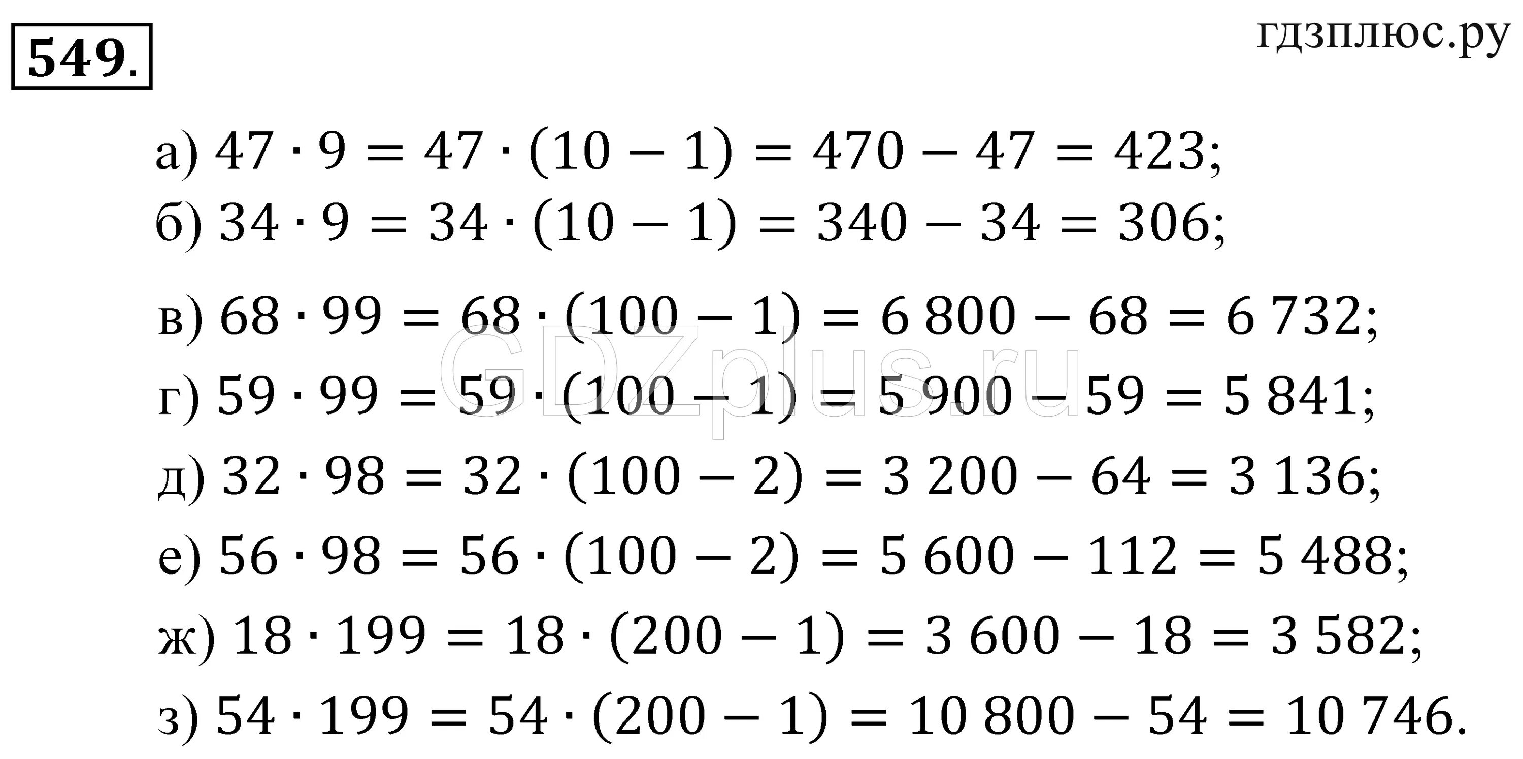 549 Математика 5 класс. Математика 5 класс Зубарева Мордкович. Номер 549. Математика пятый класс упражнение 549.