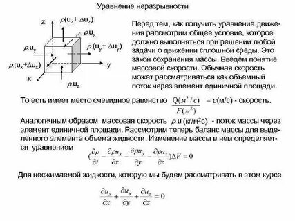 Уравнение неразрывности гидравлика