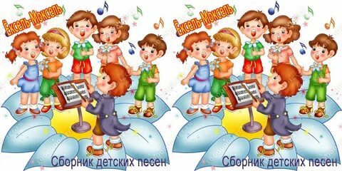 Песня для девочек 8 9 лет