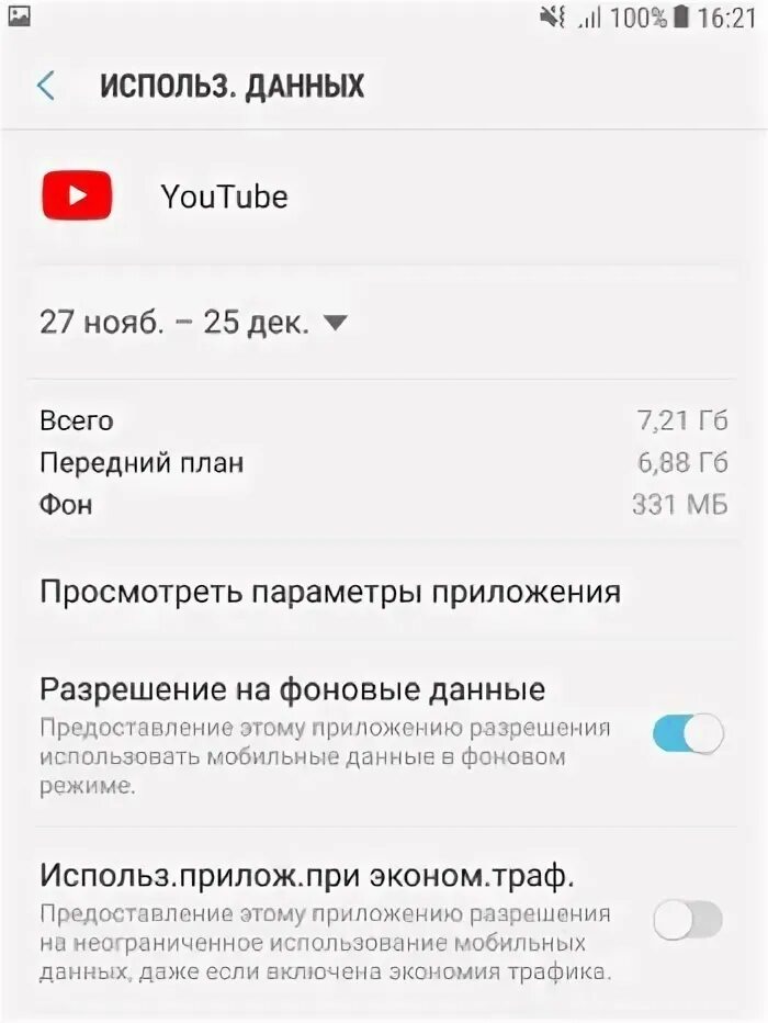 Самсунг использование данных. Экономия трафика самсунг. что значит использовать трафик в фоновом режиме на телефоне. отключить экономию трафика на самсунге.
