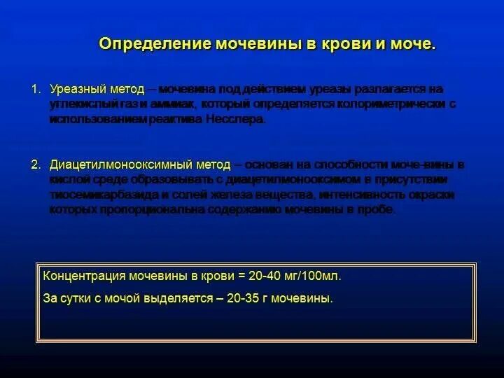 Мочевина в крови 40. Методика определения мочевины. Алгоритм определения мочевины,. Определение мочевины в сыворотке. Уреазный метод определения мочевины.