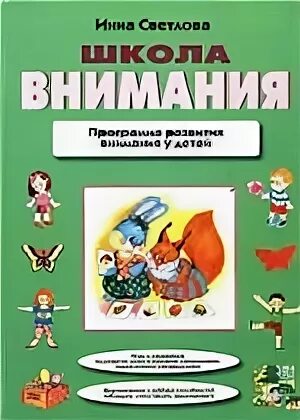 Программа внимания