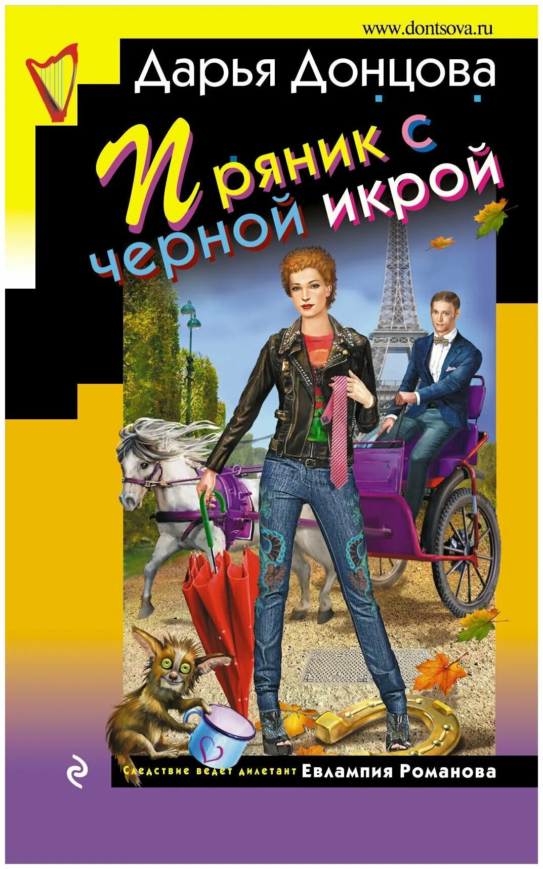 Новые книги Донцовой.