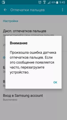Почему датчик отпечатка. Произошла ошибка датчика отпечатков пальцев. датчик отпечатка пальца не работает samsung. калибровка отпечатка пальца.