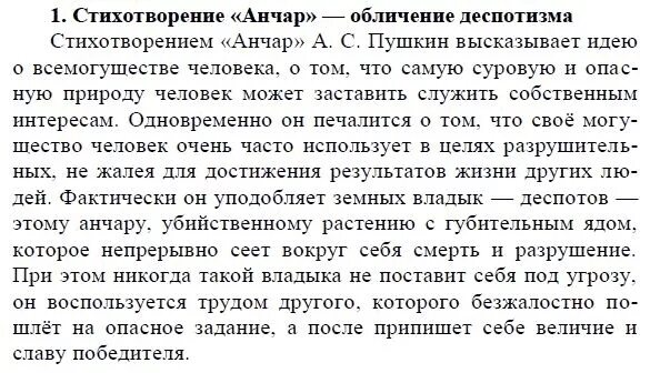 Сочинение стих пушкина. Анализ стихотворения Анчар. Анализ стихотворения Анчар Пушкина. Анчар Пушкин стихотворение анализ. Анализ стиха Анчар.