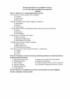 Тест по географии 5 класс великие путешественники