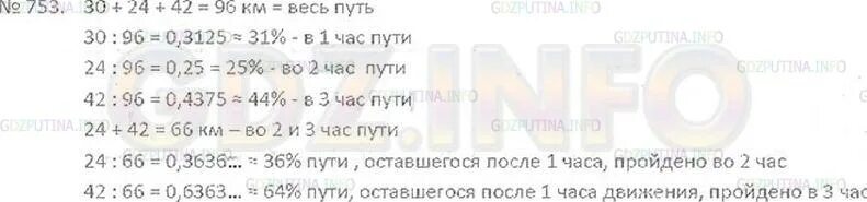 Математика 5 класс виленкин номер 751. Математика 6 класс номер 753,754. Математика 5 класс номер 753. Математика 6 класс 1 часть номер 751.