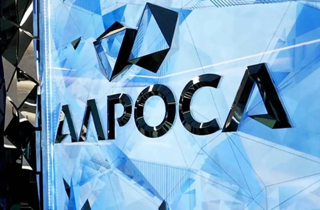 Алроса. Алроса что производит. Алроса алмазодобывающая компания. Алроса что производит. Алроса штаб квартира.