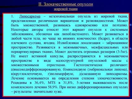 Доброкачественное новообразование жировой ткани кожи